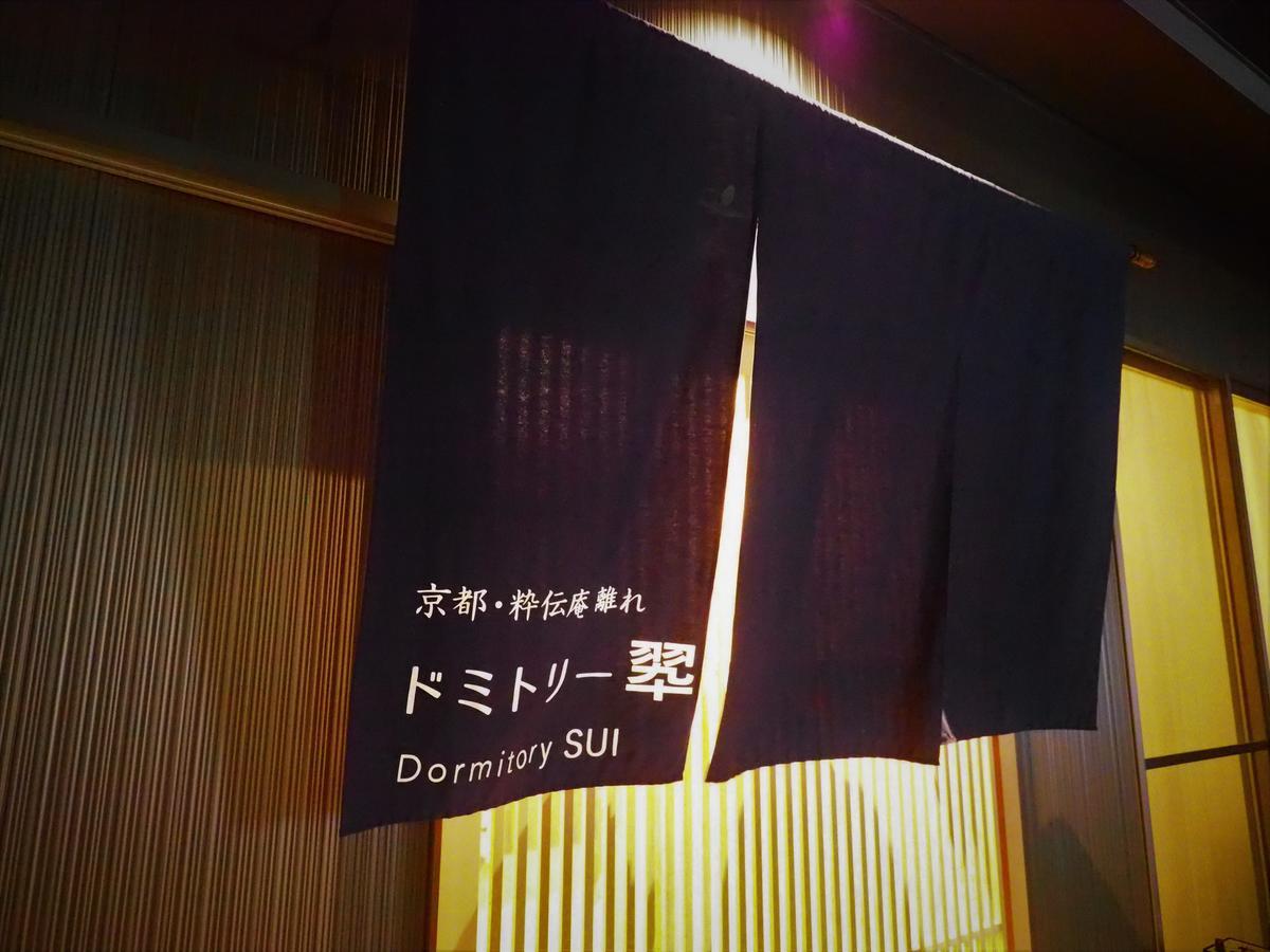 Hostel Sui Kyoto Dış mekan fotoğraf
